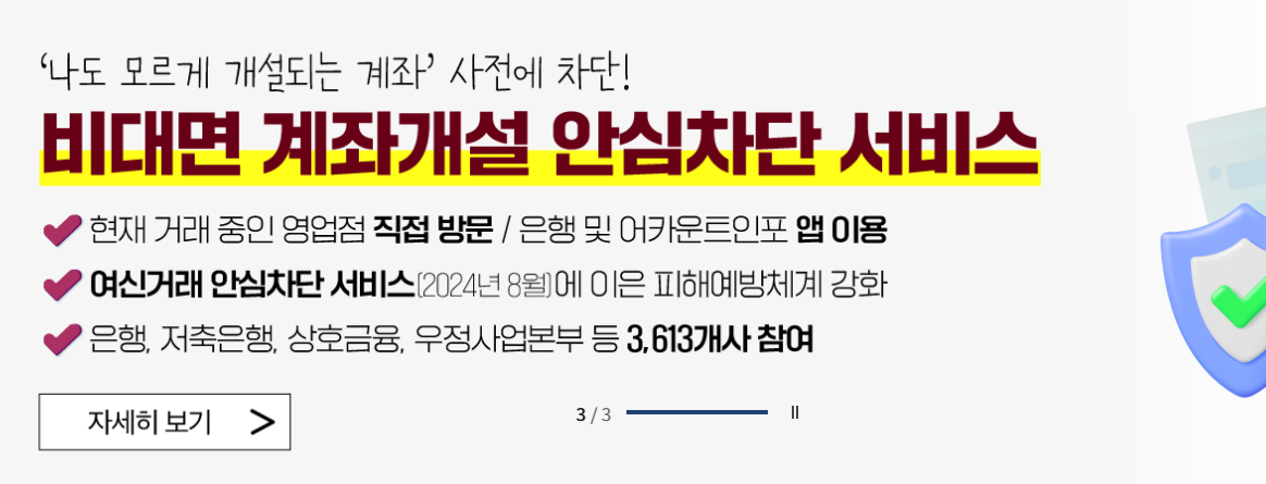 여신거래 안심차단 서비스 비대면 온라인 신청 바로가기