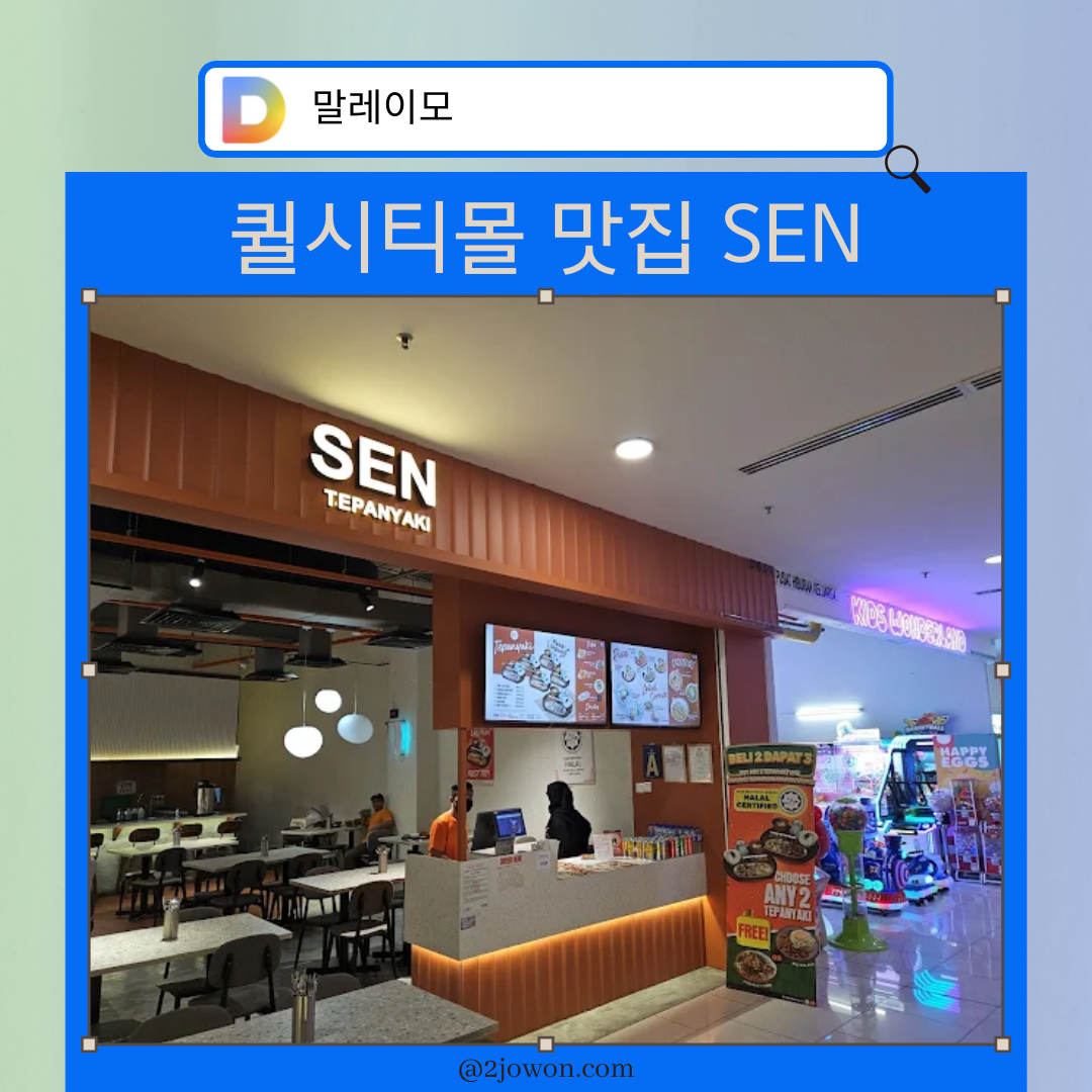 퀼시티몰 맛집