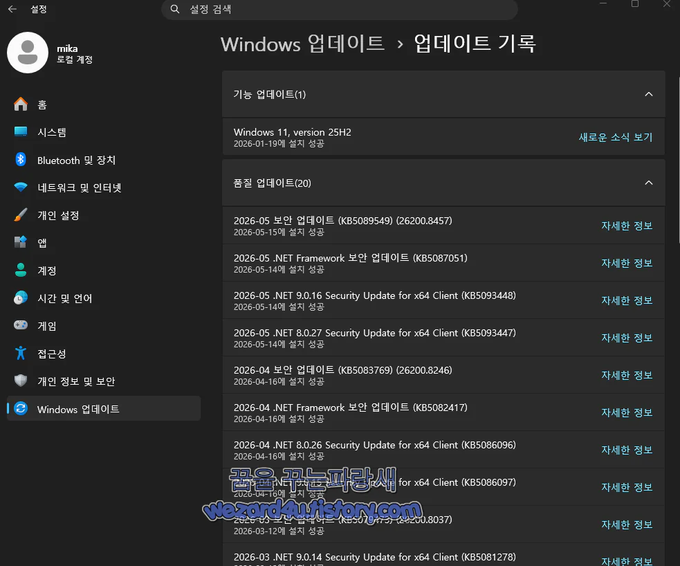 KB5089549 보안 업데이트