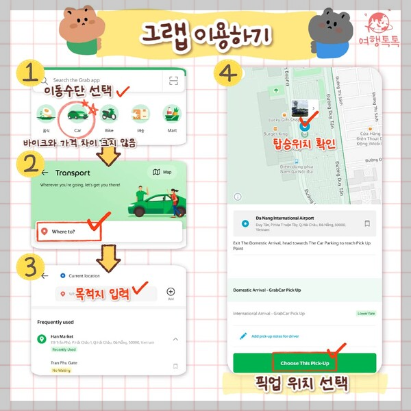 그랩사용하기