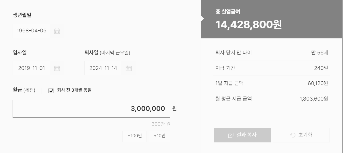 실업급여 계산기