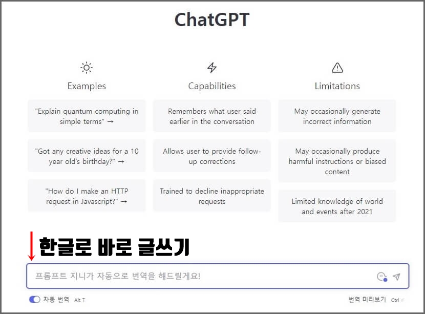 챗 GPT 한글로 바로 문의 하기 창