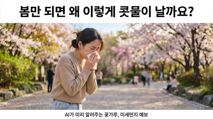 꽃가루 알레르기 증상