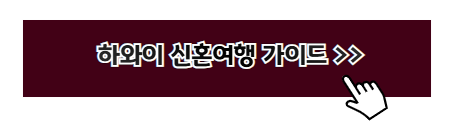 오세아니아 신혼여행 추천
