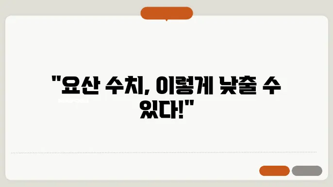 요산수치 낮추는법