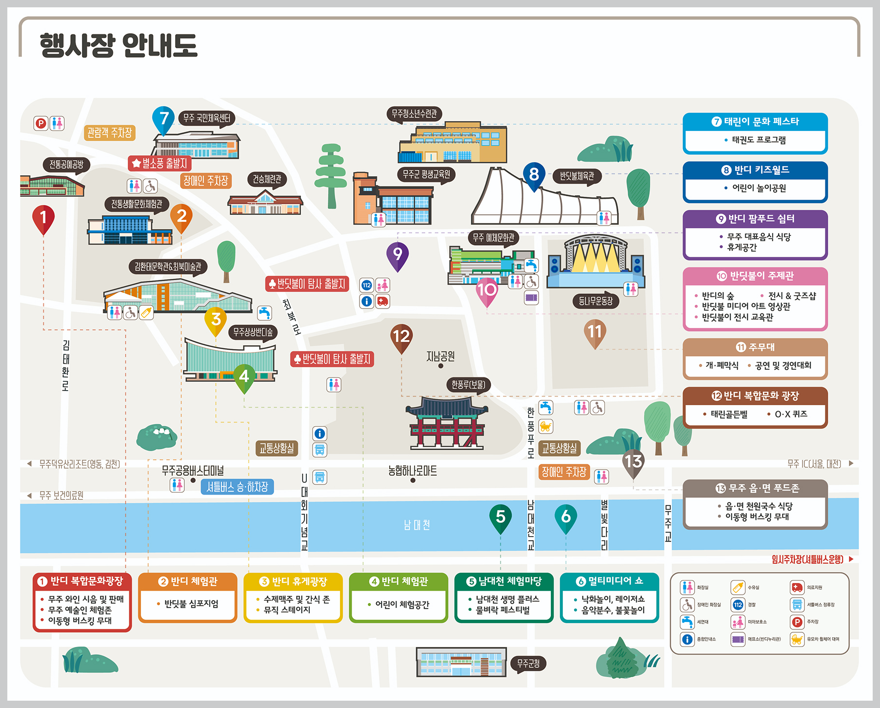 무주반딧불 축제