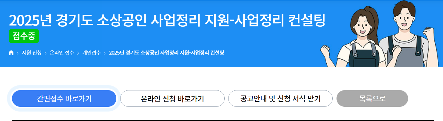 소상공인 폐업지원금 신청