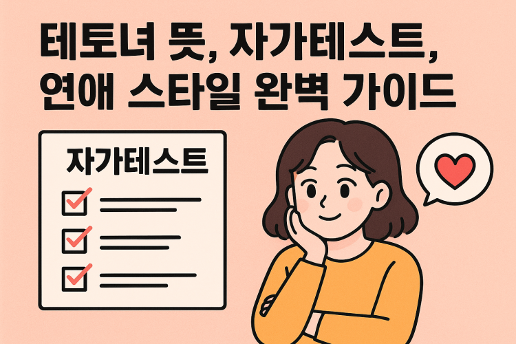 테토녀 뜻 썸네일