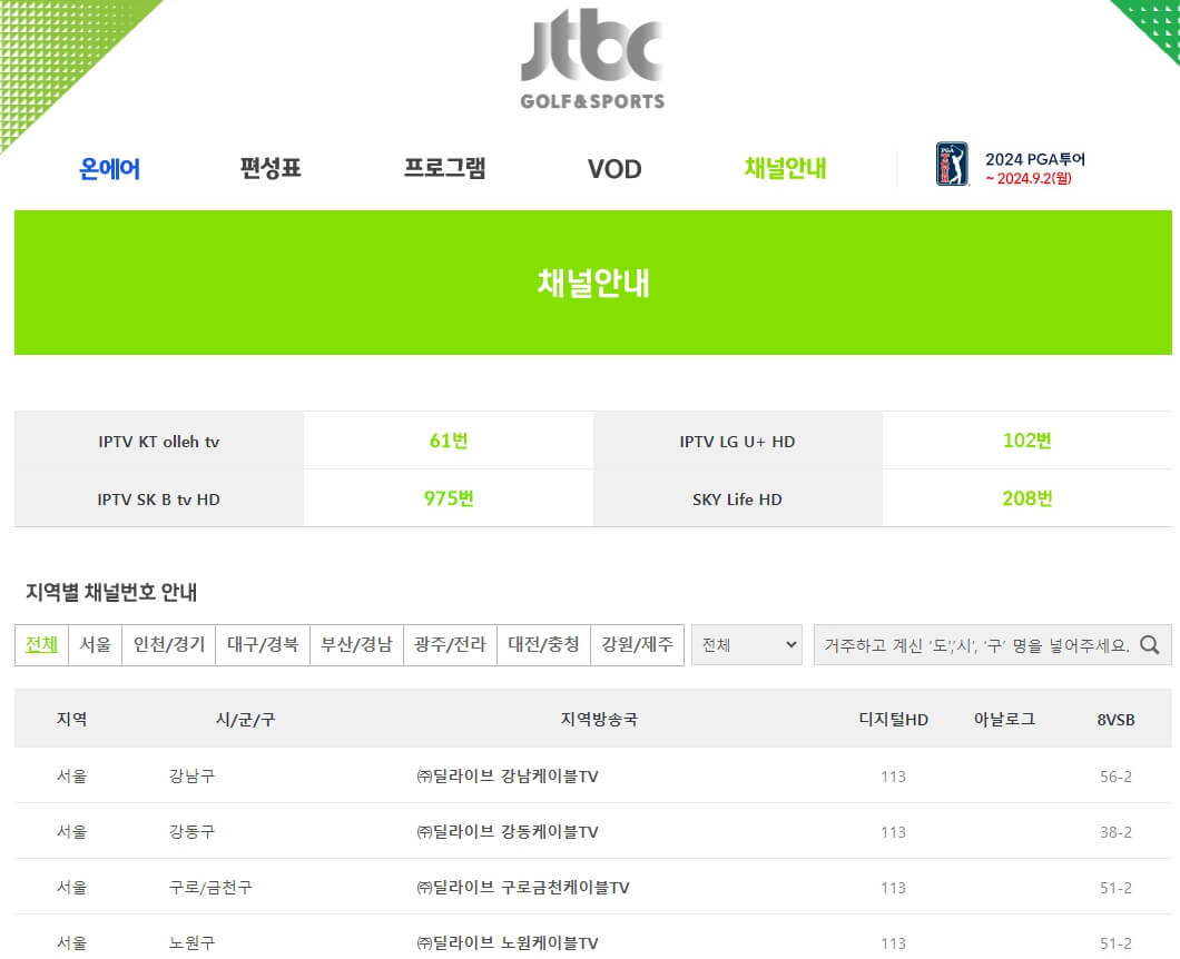 JTBC 골프 앤 스포츠