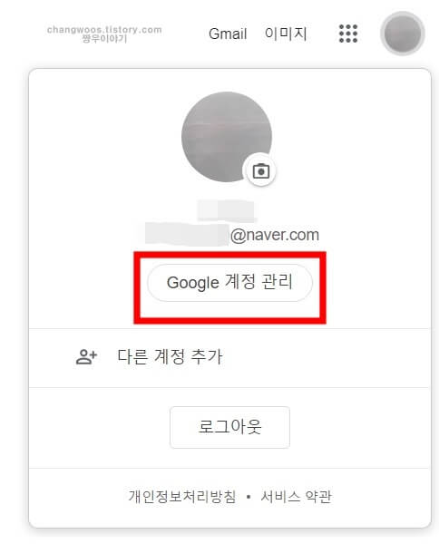 PC에서 Google 계정 관리 버튼 누르기