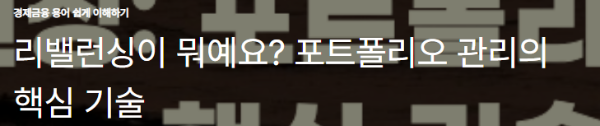 리밸런싱이 뭐예요? 포트폴리오 관리의 핵심 기술