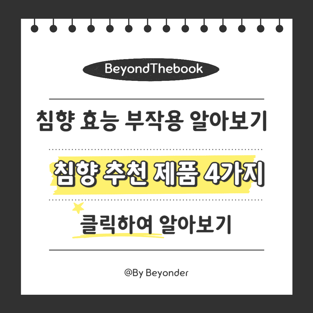 침향 추천 제품 4가지