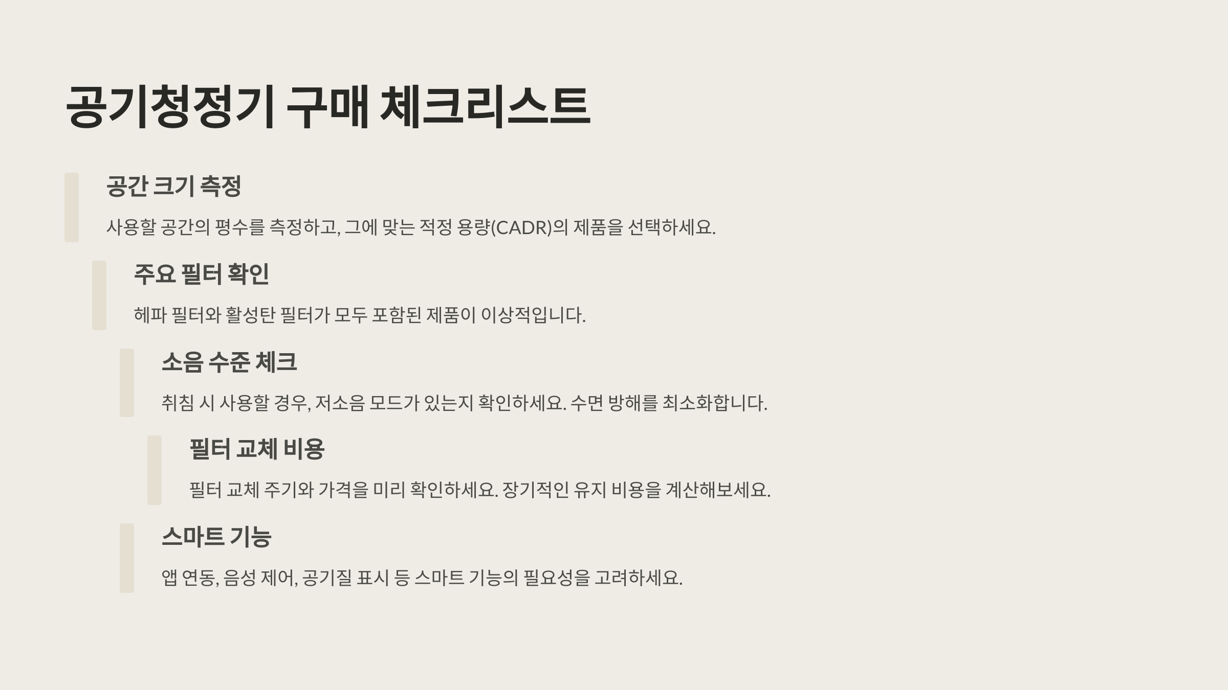 공기청정기 추천부터 유지보수까지 총정리