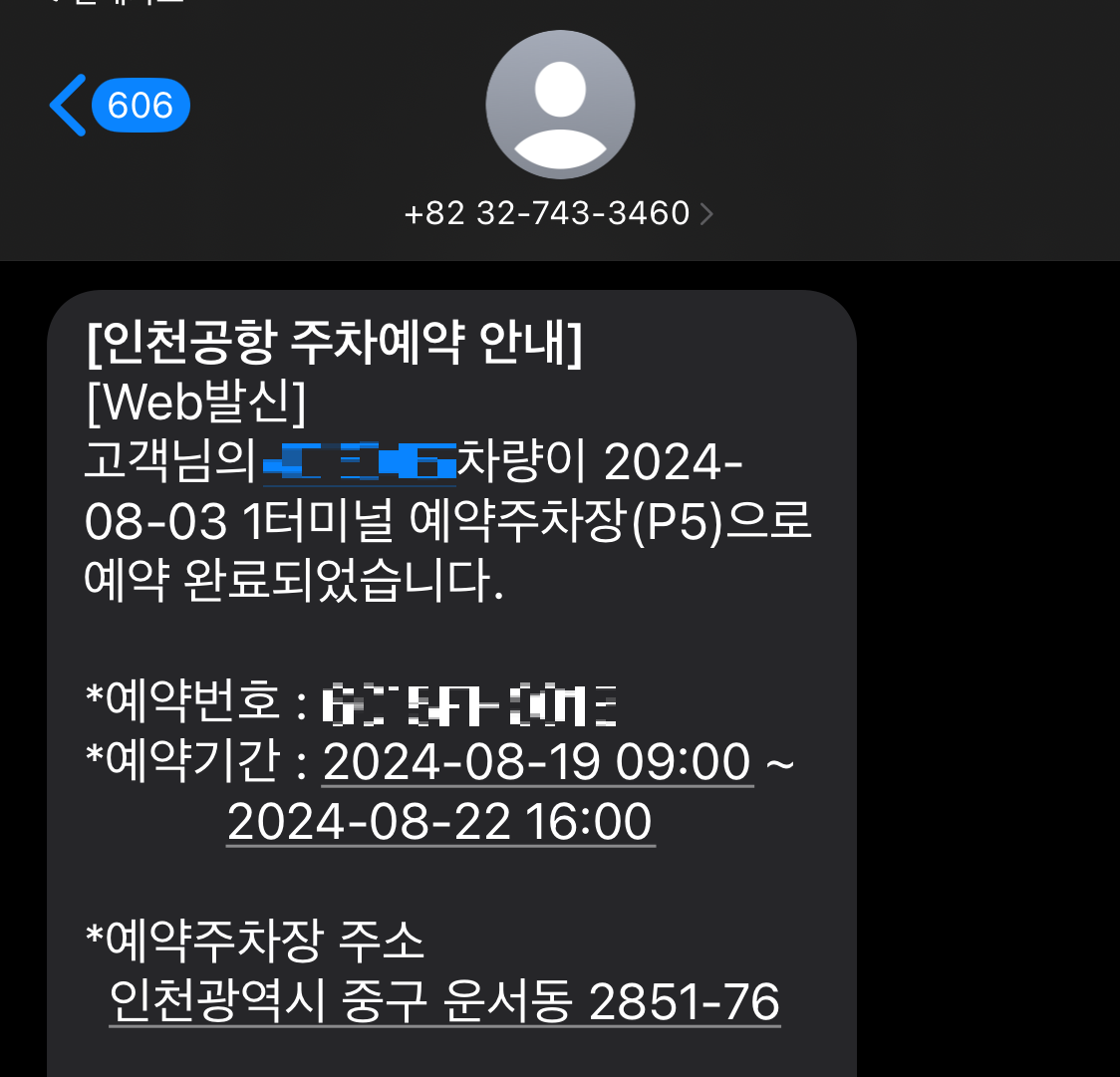 예약 완료 문자1