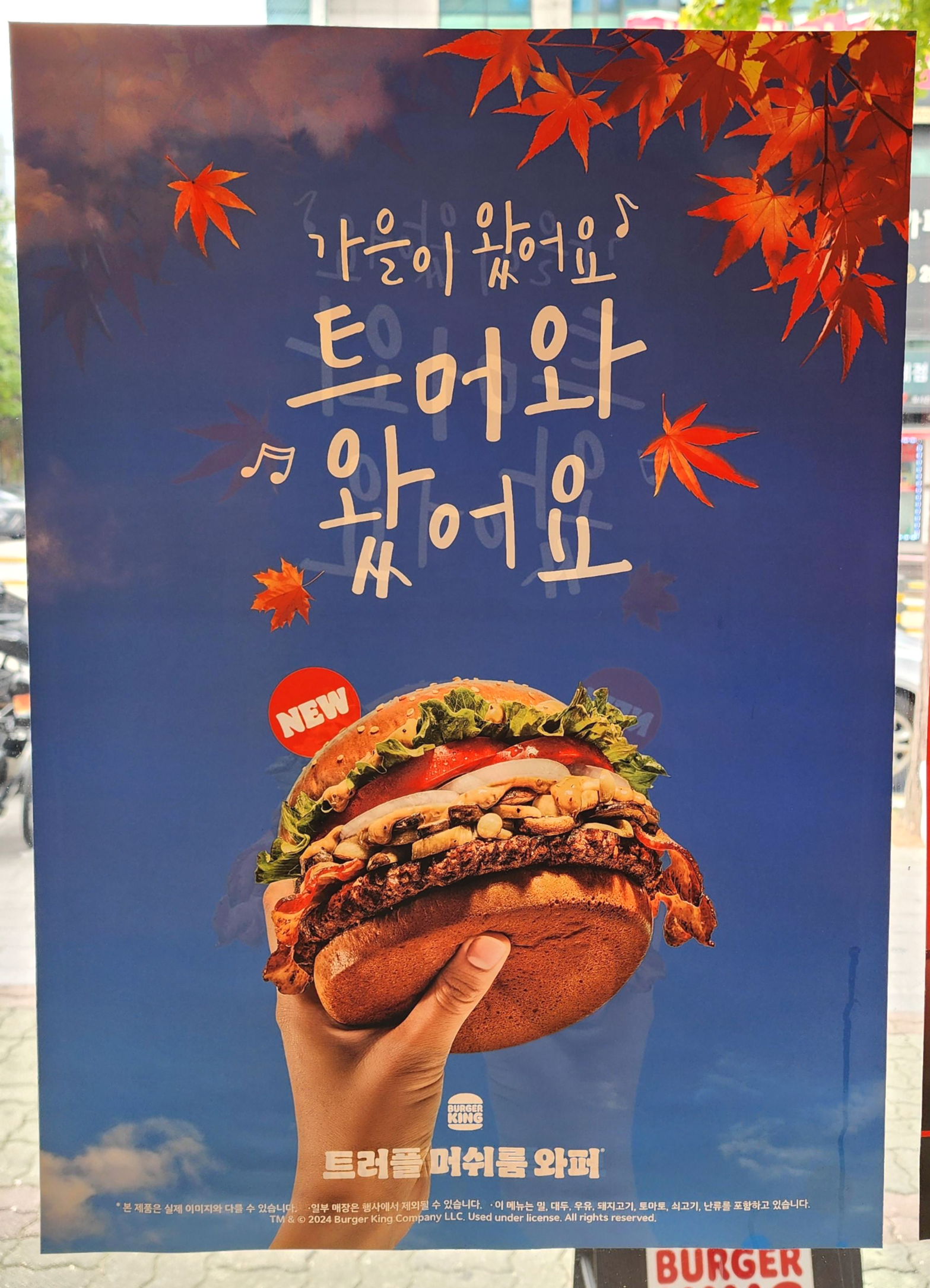 버거킹_딥트러플머쉬룸더블