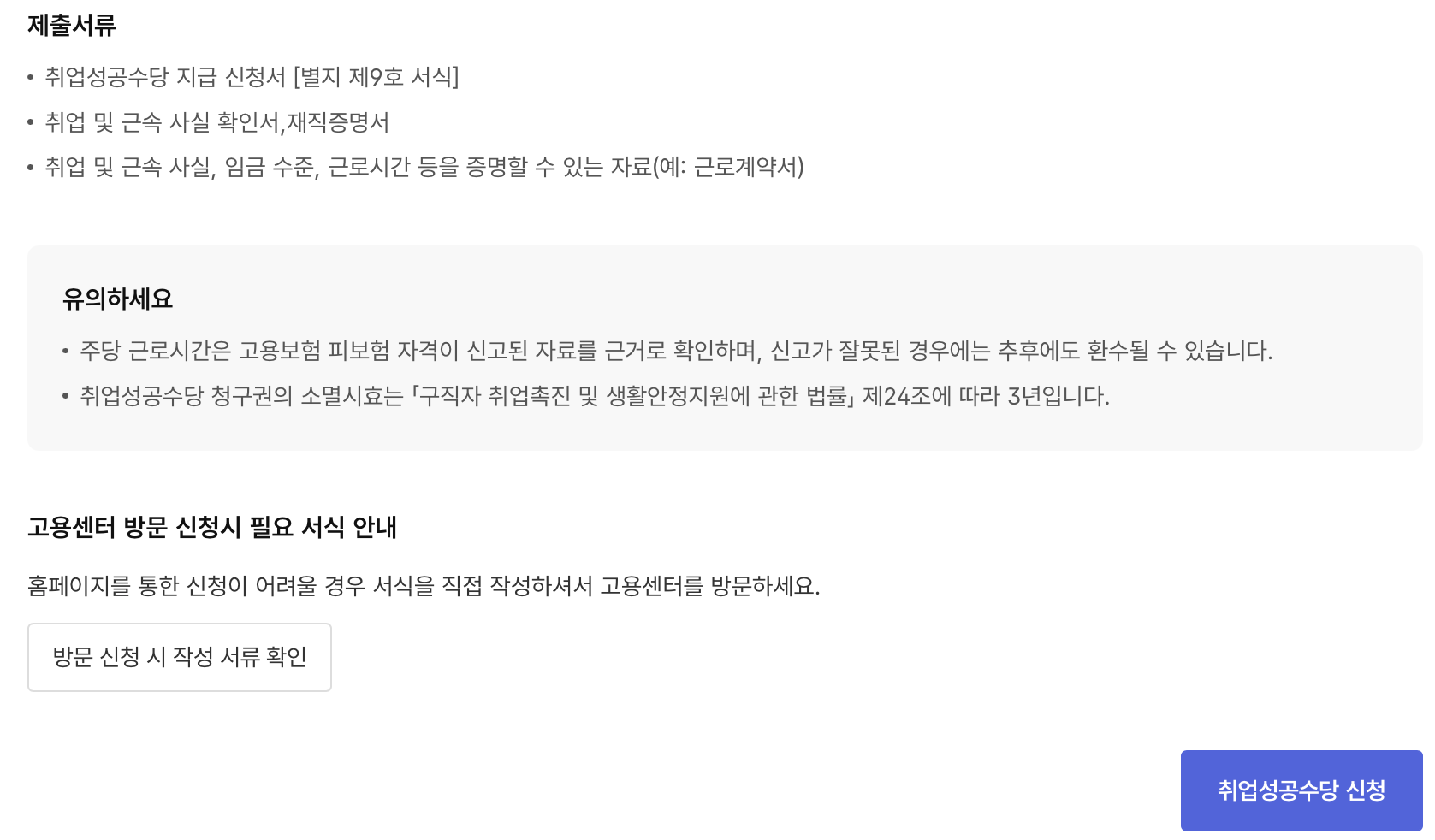 국민취업지원제도-취업성공수당-신청