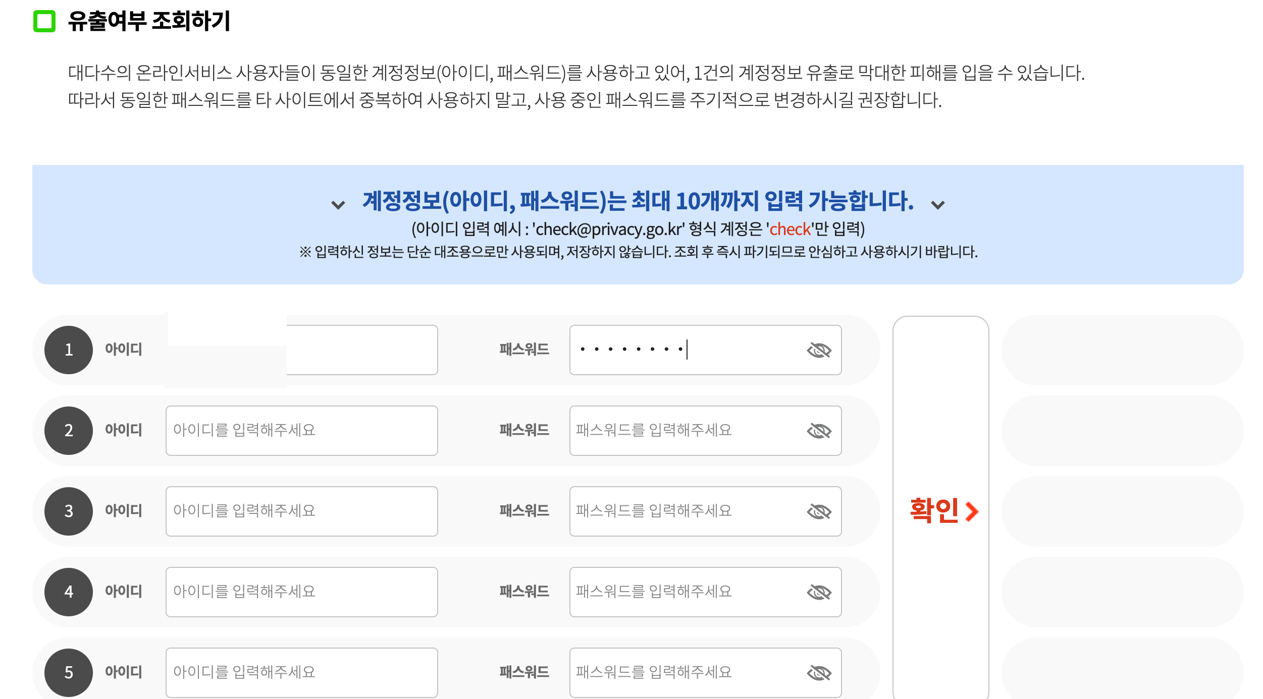개인정보 유출여부 조회하기