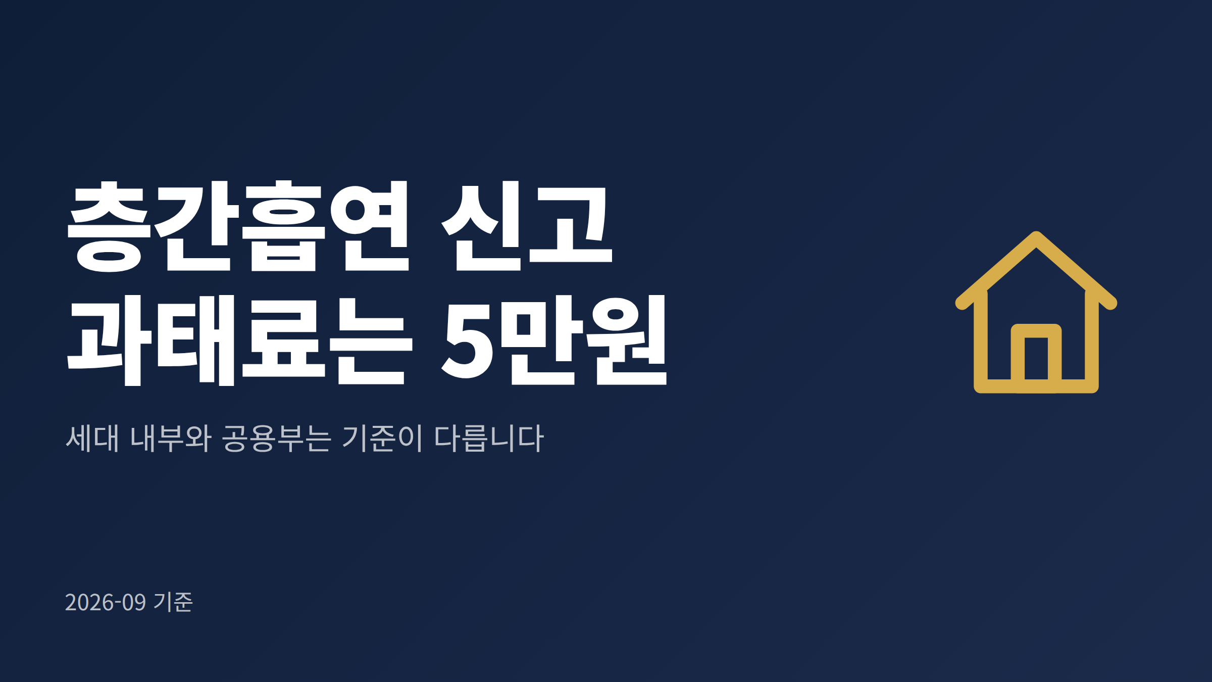 아파트 세대 창문 틈으로 담배 연기가 새어 나가는 모습을 단순하게 그린 층간흡연 개념 그림