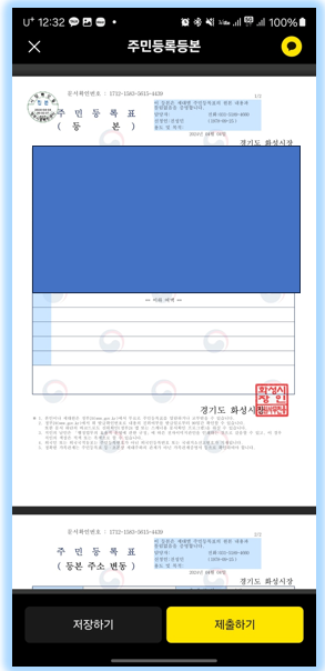 등본 발급및 전송