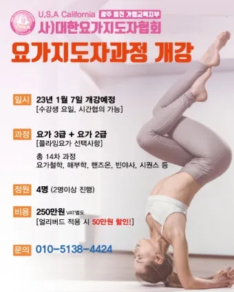 요가 지도자 자격 취득절차 수련시간 시험구성 강사활동_17