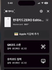 현대카드 애플페이 등록 화면 입니다