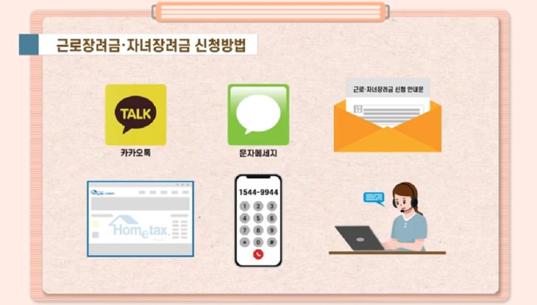 근로장려금 포스터