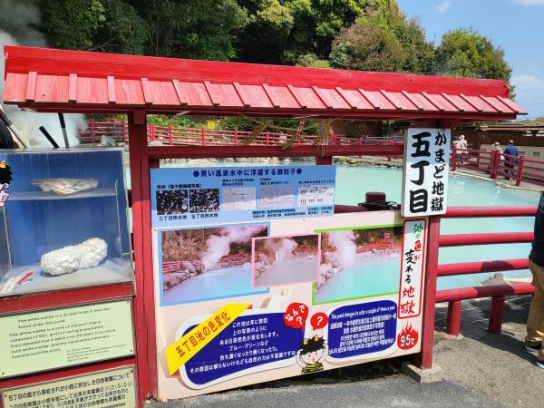 가마도지옥-5번지옥1