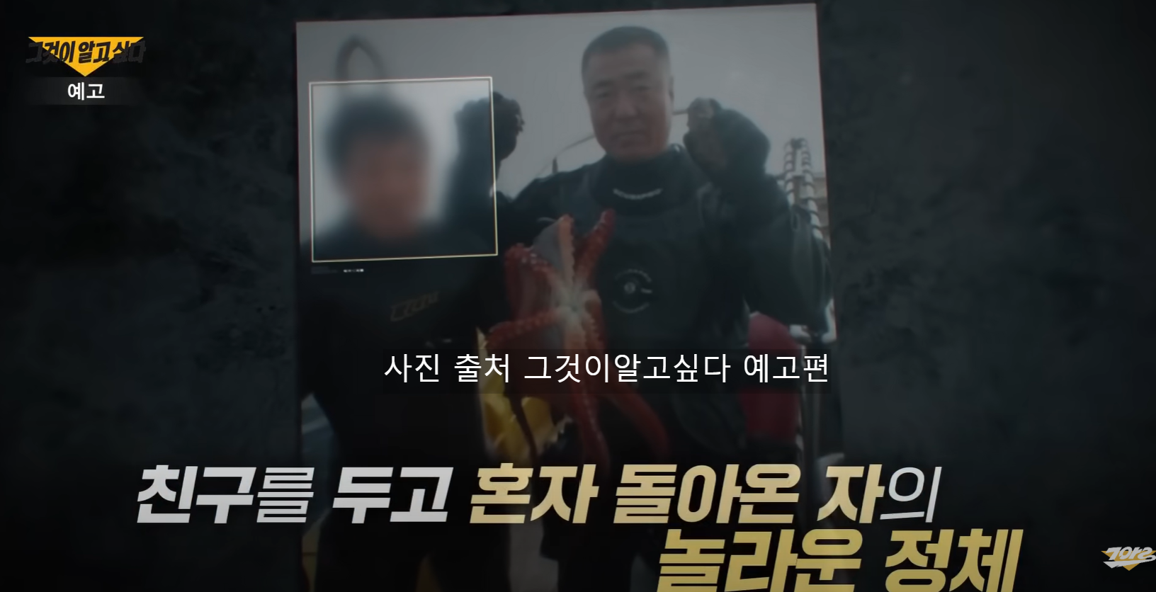 그것이알고싶다 인제계곡 미스터리 김주철 실종 탈북자 이철진 1440회