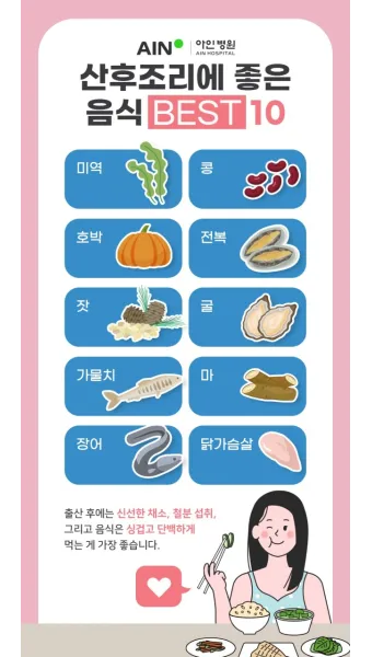 출산 후 산모에게 좋은음식_5