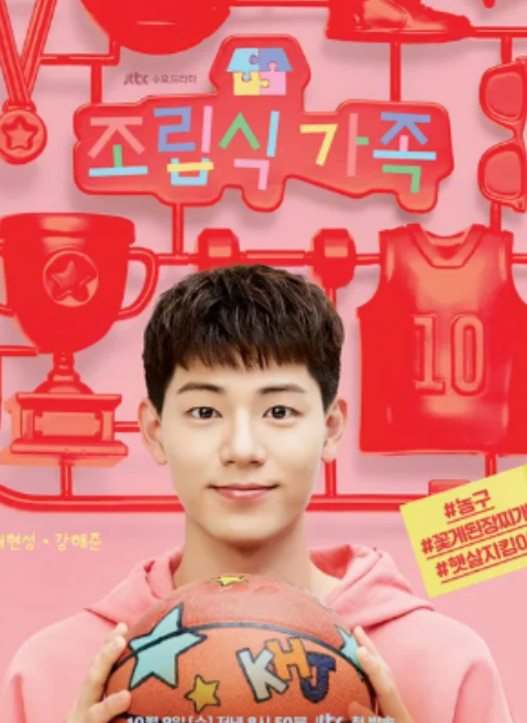 드라마 조립식 가족