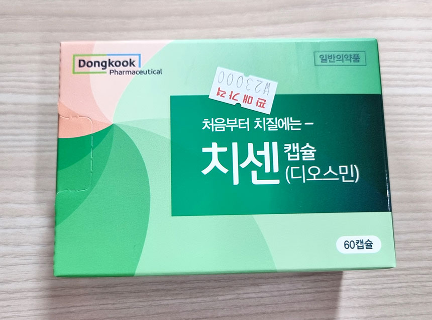 먹는 치질약 치센