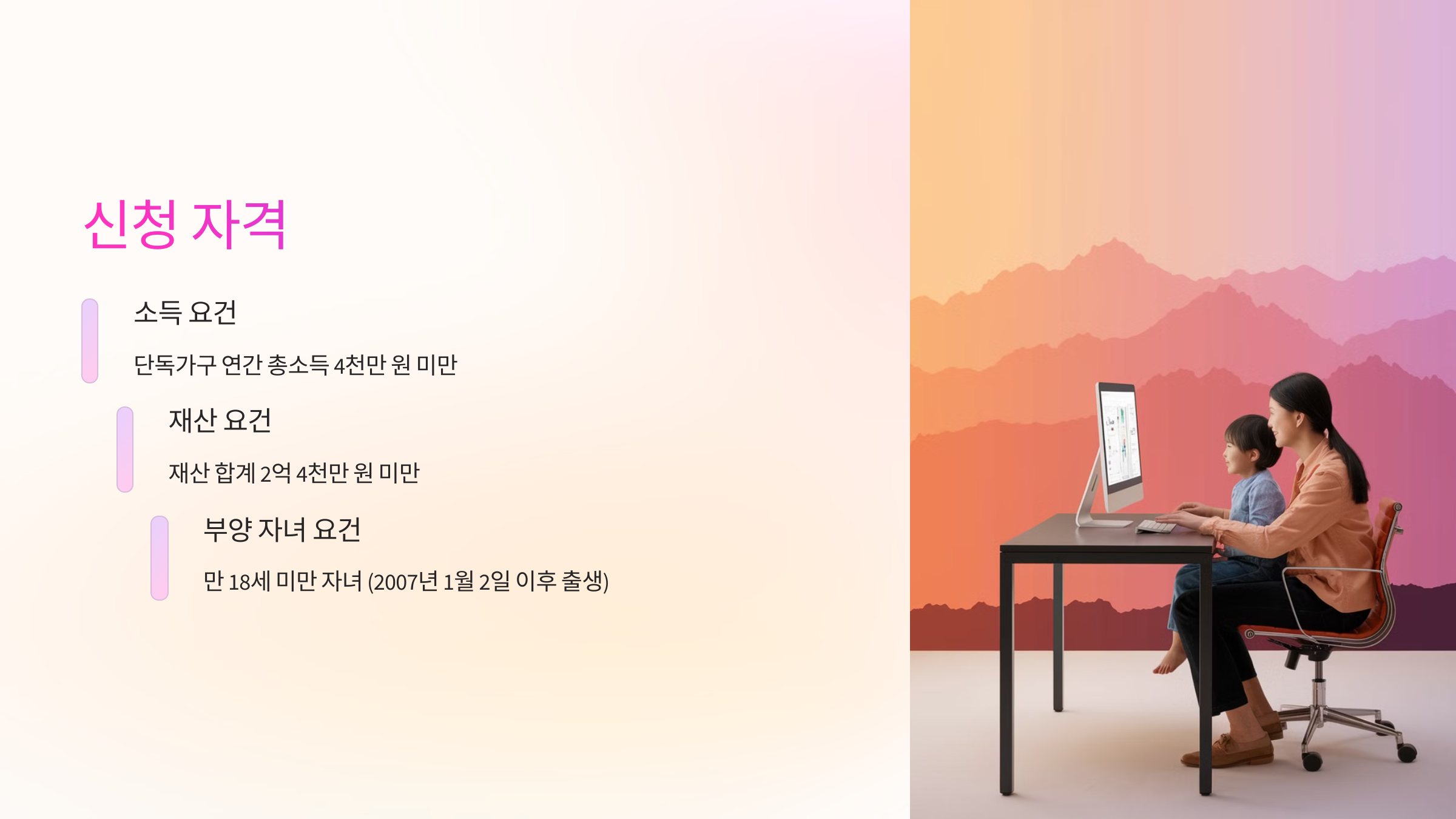 자녀장려금 신청 자격