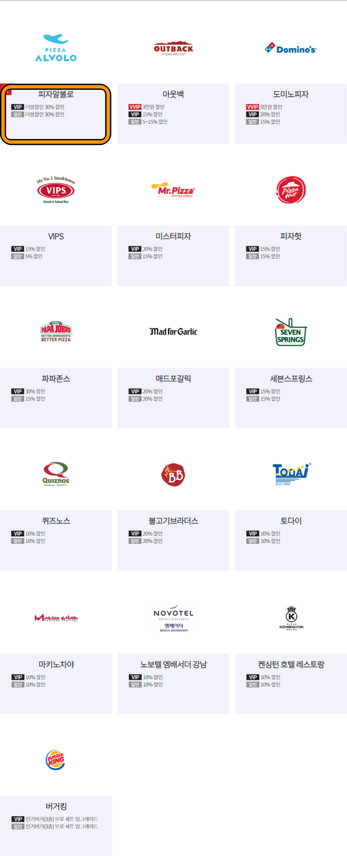 외식 할인 제휴사