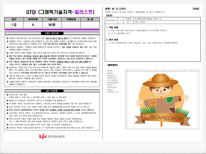 GTQi일러스트 합격전략 학습계획표 포트폴리오 시니어 디자인 입문_6