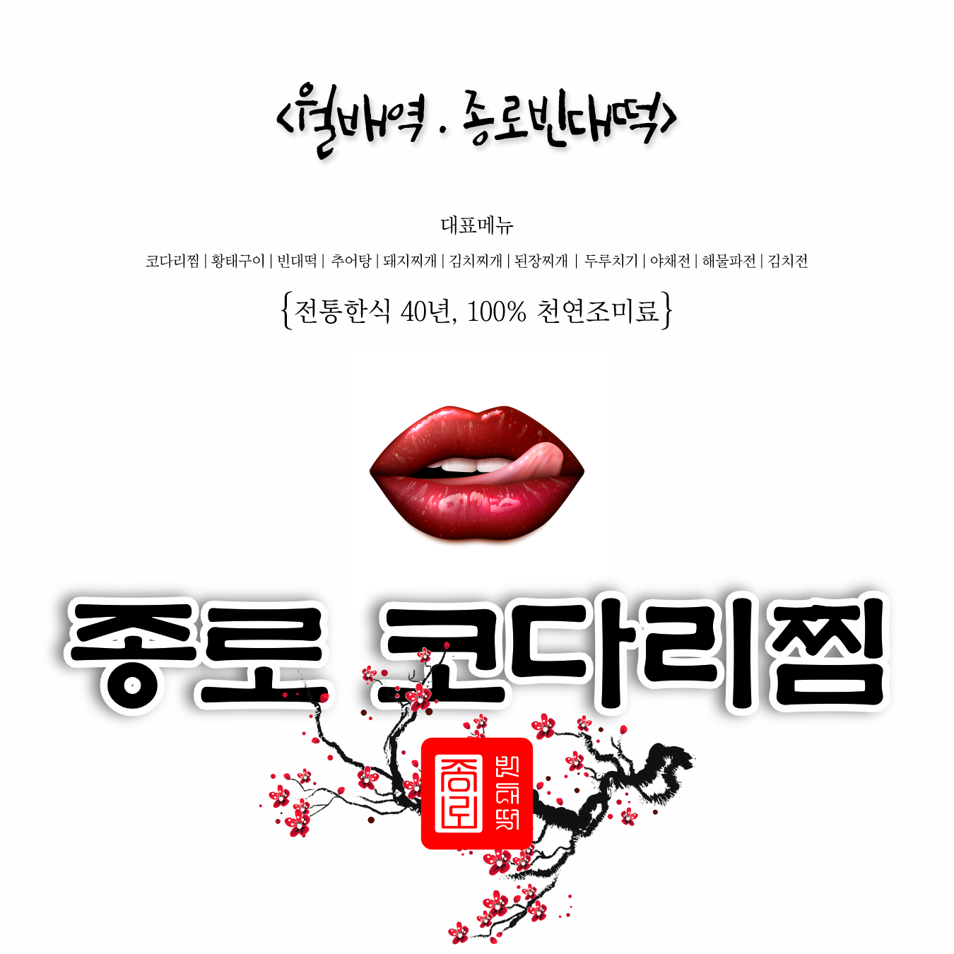 코다리찜맛집