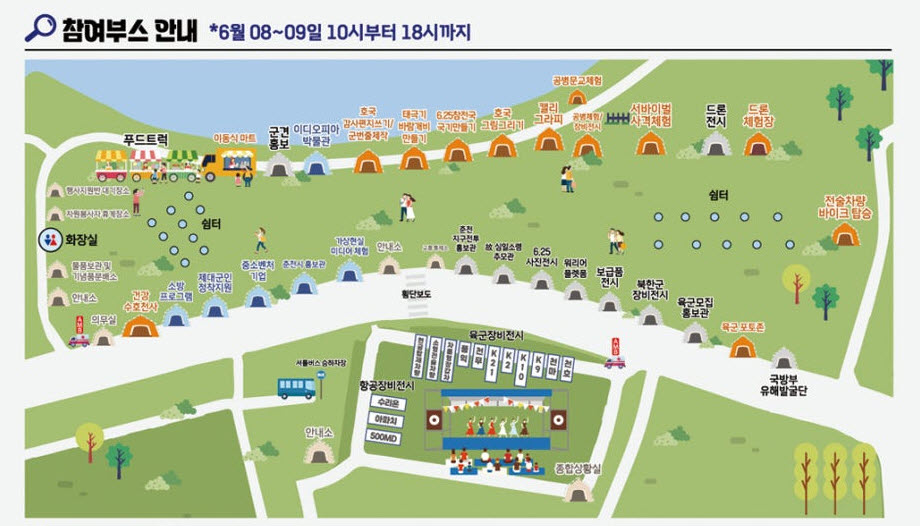 춘천지구전투 전승행사 체험 프로그램 부스