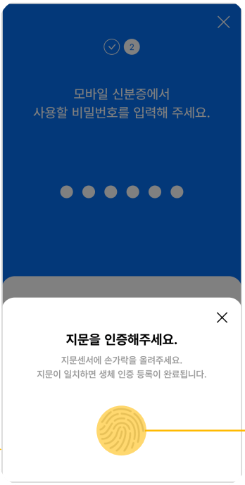 모바일신분증 지문인증