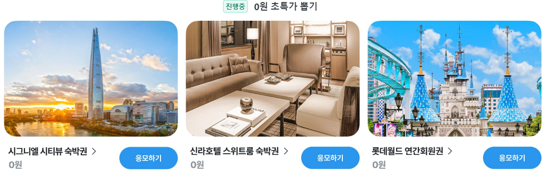 마이리얼트립 7월 할인쿠폰: 해외 한인민박 할인쿠폰, 호캉스 할인쿠폰 2022년 마이리얼트립 5천원 할인쿠폰