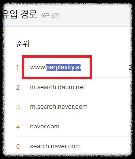 티스토리-유입-경로로-알게된-퍼플렉시티