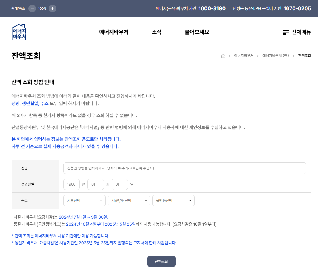 에너지바우처 잔액 조회