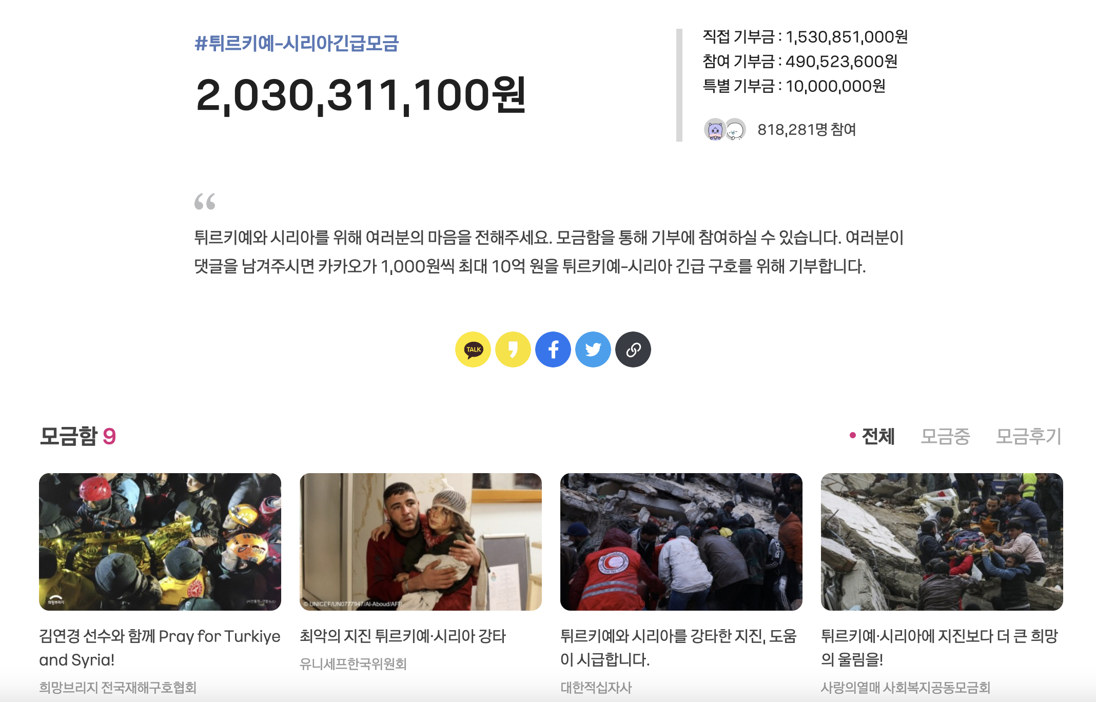 튀르키예 터키 지진 상황 및 기부 방법