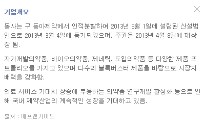 동아에스티