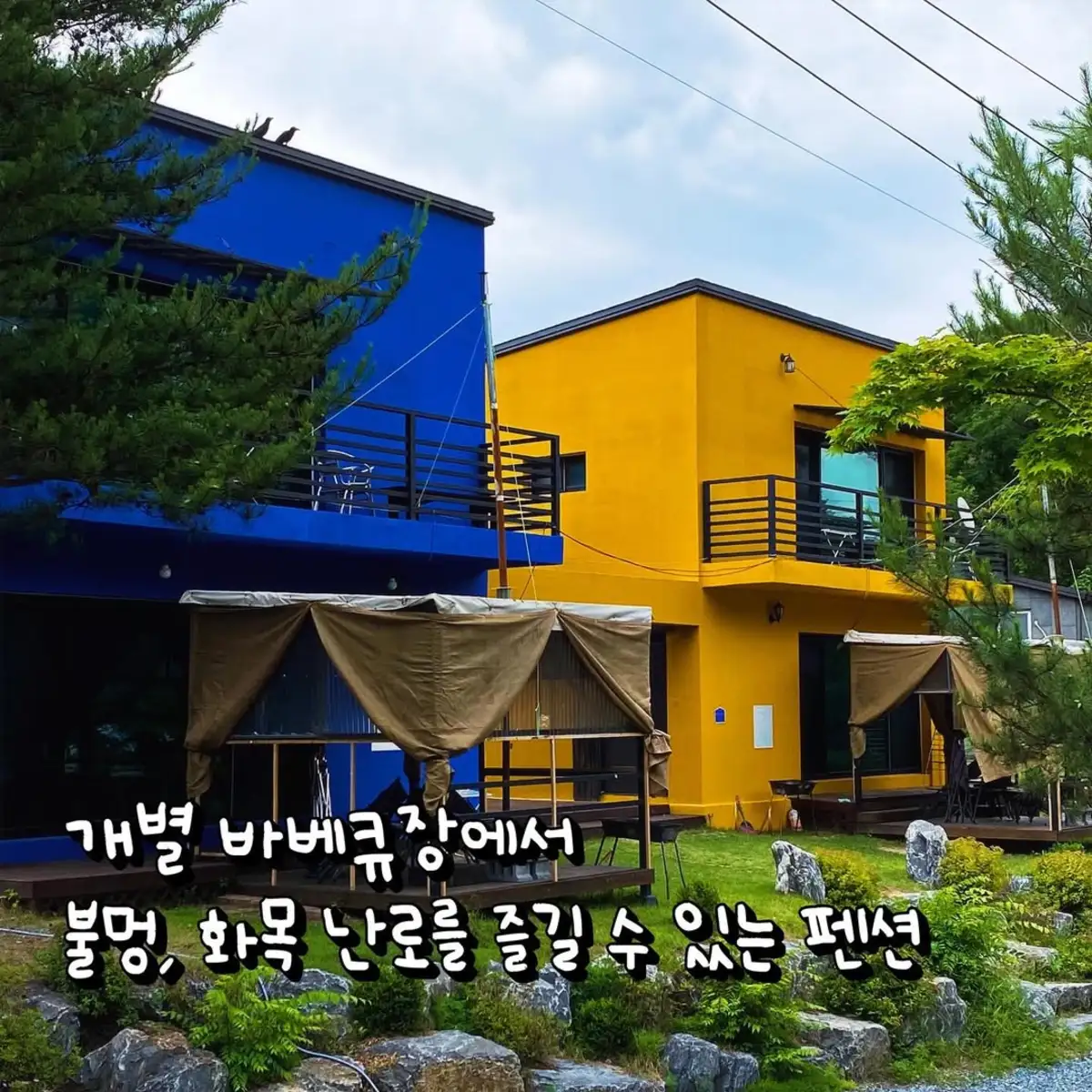 선녀와나무꾼 펜션 캠핑장