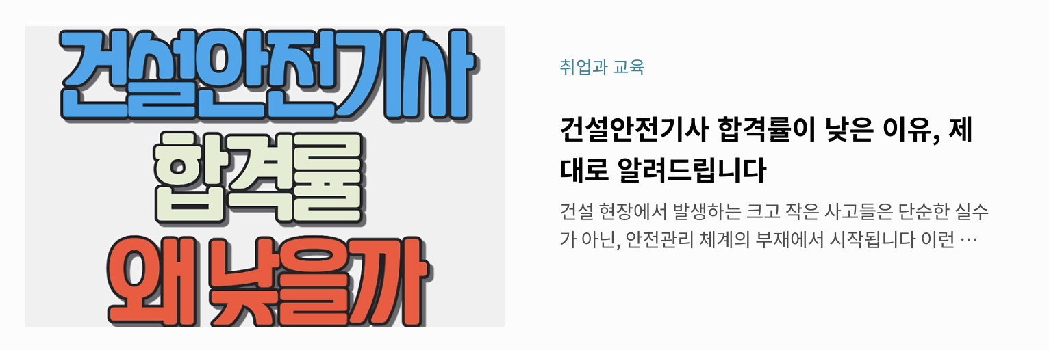 건설안전기사 합격률 왜 낮을까