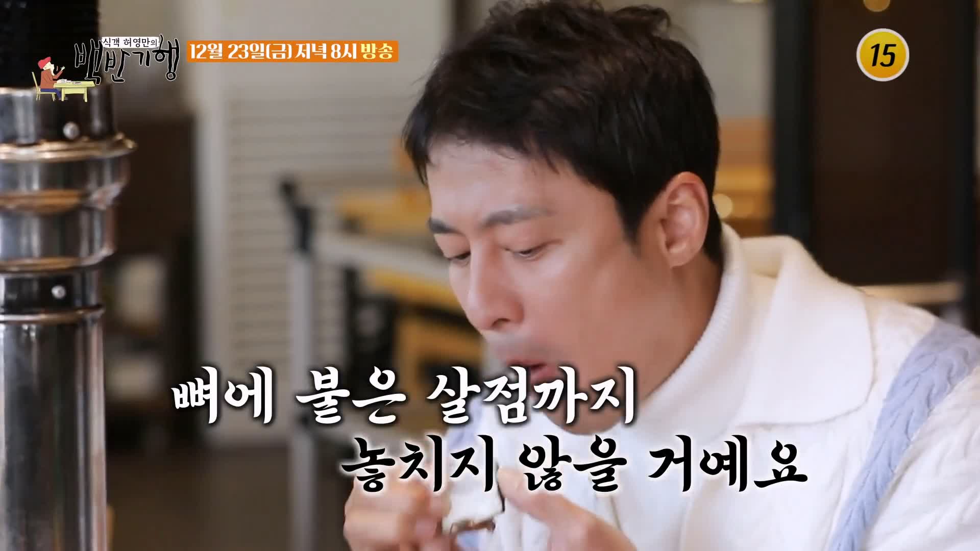 백반기행 2022 한우특집 고주원 편 업진살 토시살 제비추리 소 한마리 통째로 정육 한우 밥상 전남 해남 맛집 소개