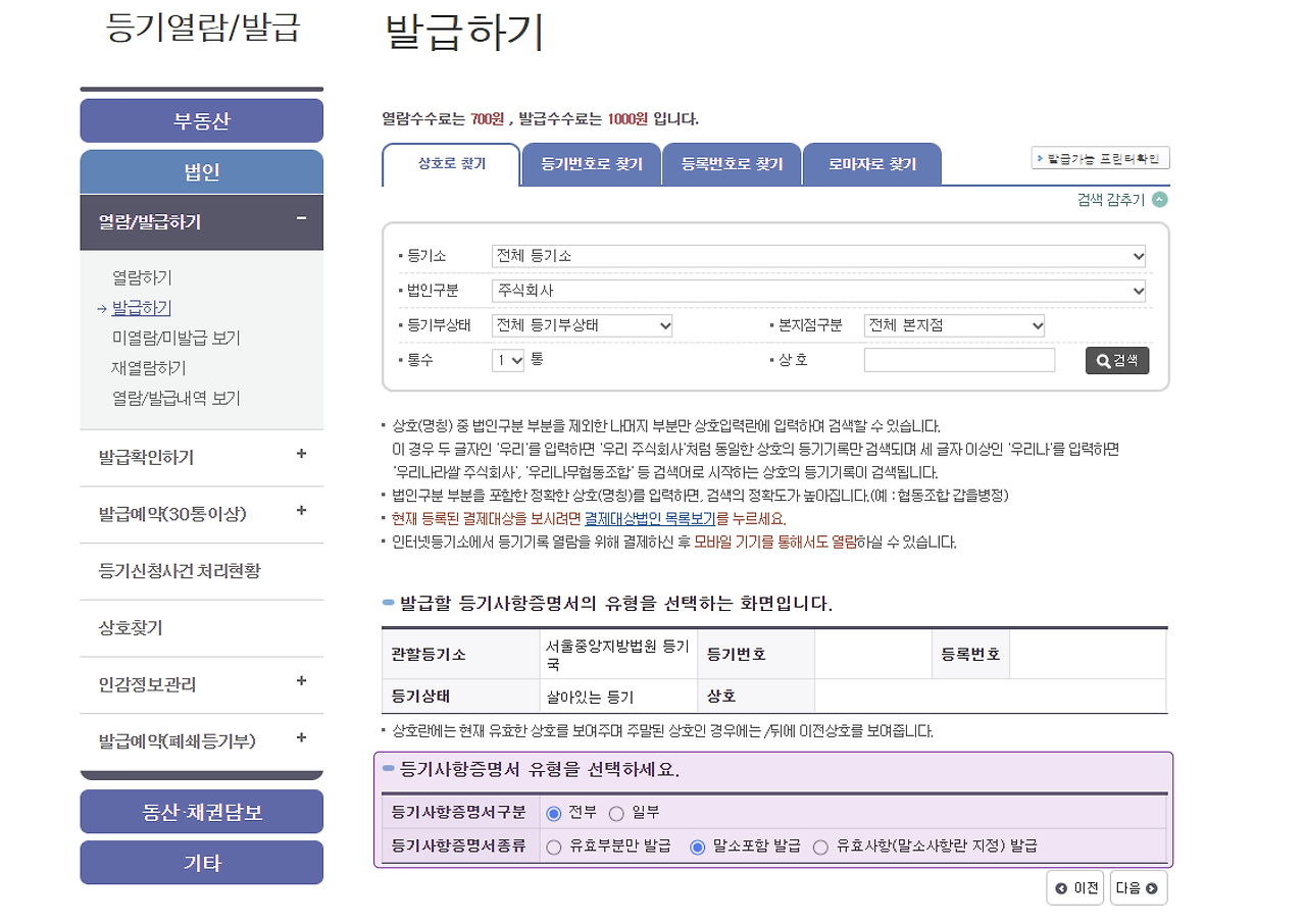 인터넷 등기소