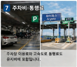 자동차 유지비 계산
