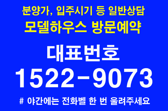 영종도-모아엘가-모델하우스-대표번호