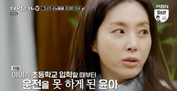 송윤아 사고 공황 운전