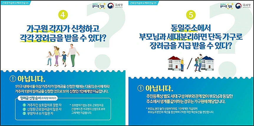 근로장려금-가구-세대조건